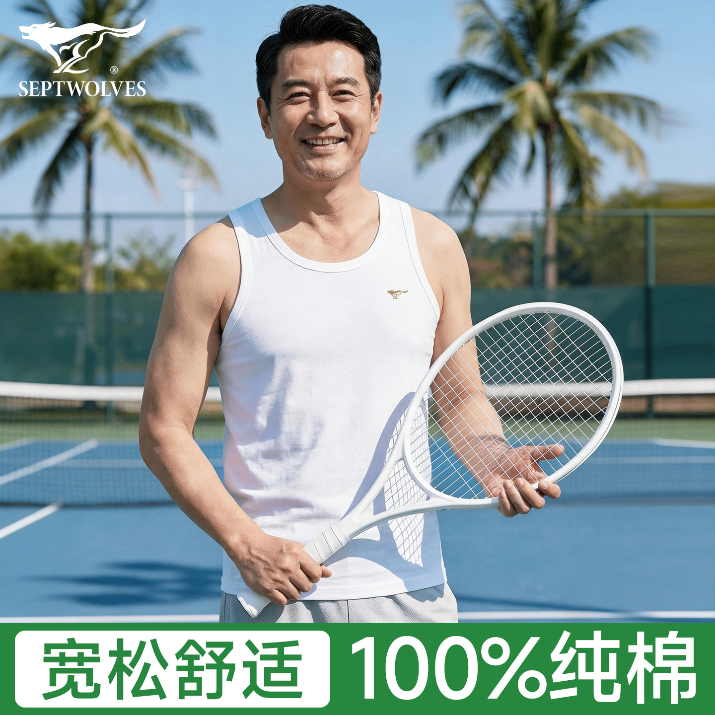 七匹狼中老年背心男士纯棉全棉2026新款打底大码夏季健身运动汗衫