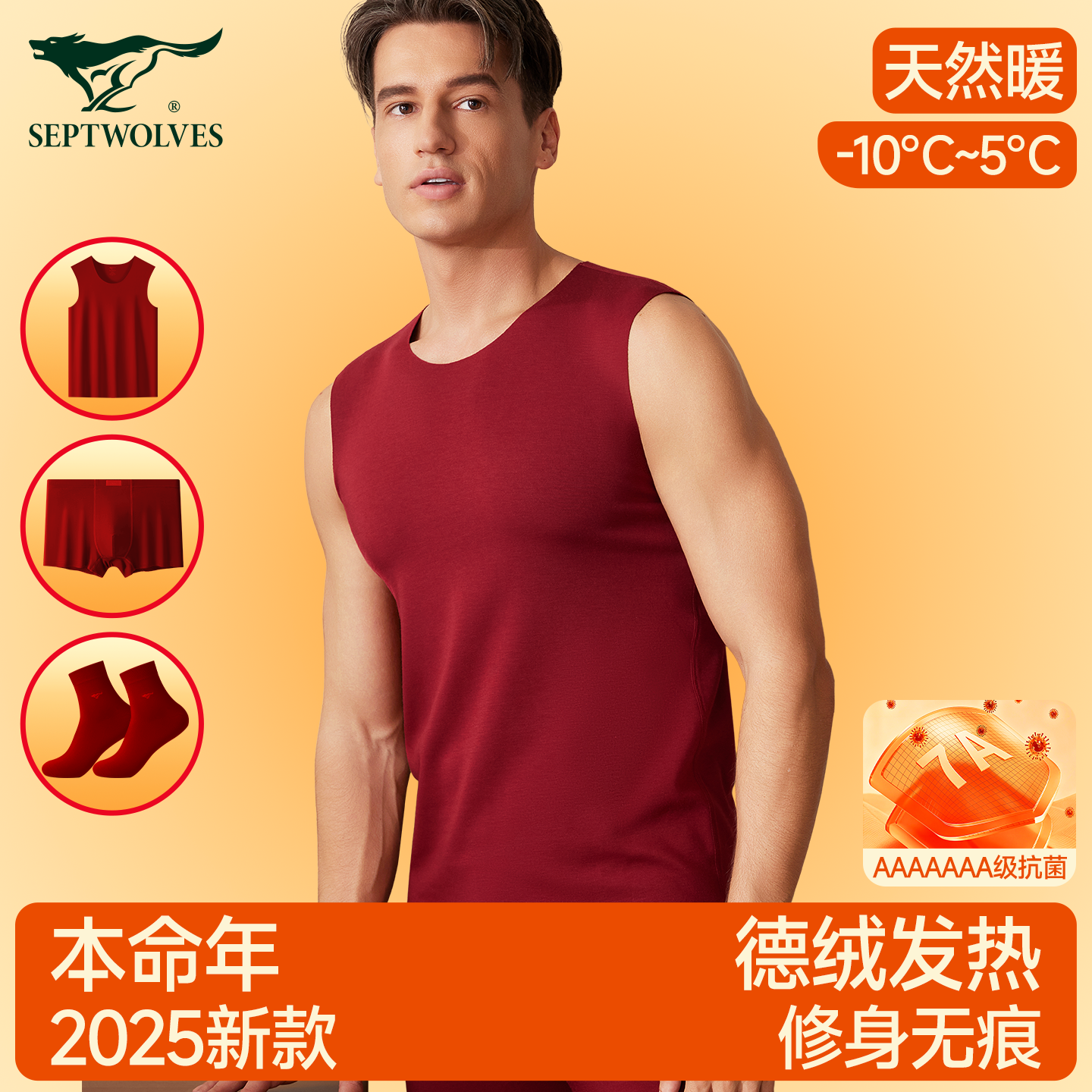 七匹狼保暖背心男德绒本命年红色
