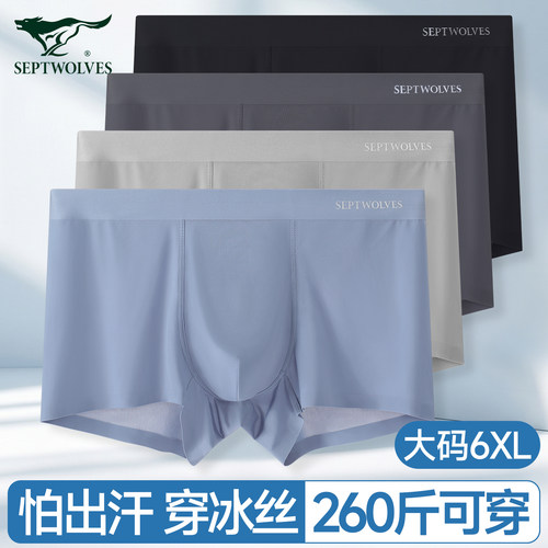 七匹狼大码冰丝男士内裤无痕透气