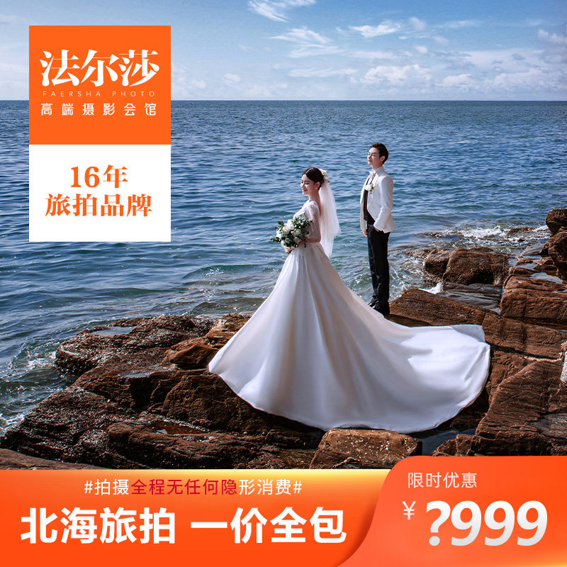 Faer Sha North Sea Wedding photography Weizhou Island Travel Photography Wedding photos Group purchase Nanning seascape Wedding photos Private customizedin the Wedding/Photography/Video services , Travel Wedding Photography  category - from Buy2taobao.com to provide professional Taobao agent buy service