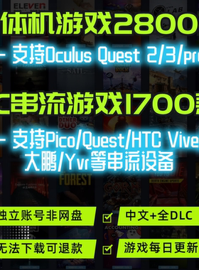 Quest+SteamVR游戏魔趣精选会员资源4600款免费下每日更新