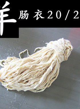 商用羊肠衣儿童肠脆皮烤肠细腊肠