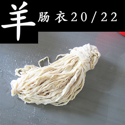 商用羊肠衣儿童肠脆皮烤肠细腊肠