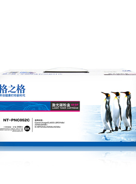 格之格适用佳能CRG052硒鼓 LBP211dn LBP231dn LBP241dn IC MF426dw MF423dw Canon Image Class 214dw