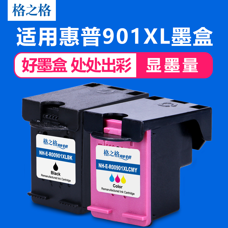 格之格 适用惠普901XL墨盒大容量 hp901CMY墨盒 HP  OFFICEJET 4500墨盒 4500DESK10P J4580 J4660墨盒
