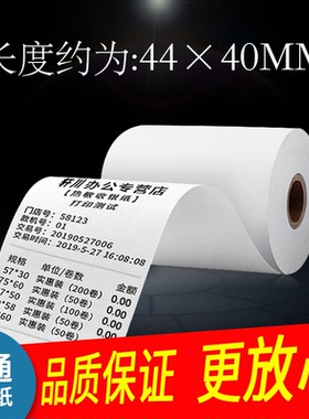 44X40mm地磅打印纸 44*40电子显示器磅单纸 双胶记录纸单层 小票收银纸 吊钩秤纸  外卖打印机收银纸