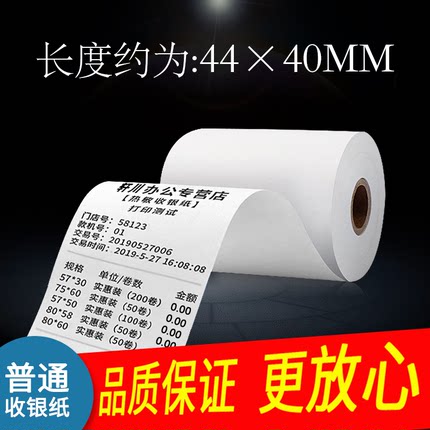 44X40mm地磅打印纸 44*40电子显示器磅单纸 双胶记录纸单层 小票收银纸 吊钩秤纸  外卖打印机收银纸