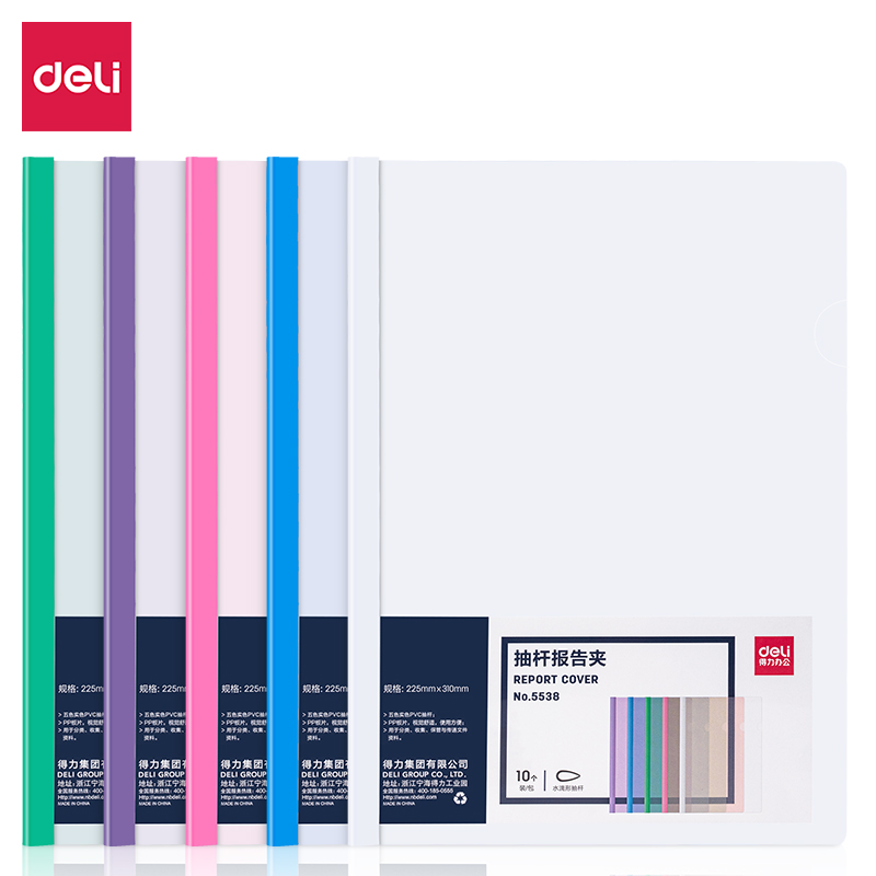 得力(deli)A4水滴形拉杆夹 彩色半透明抽杆文件夹 5mm报告夹简历夹办公用品 颜色随机10只5538