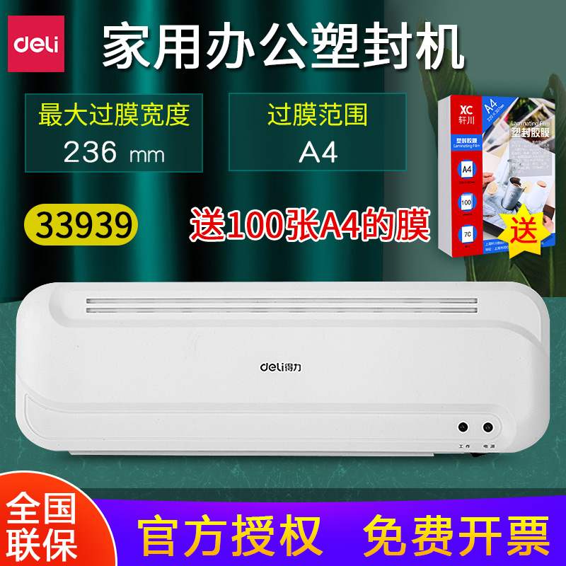 得力塑封机小型办公过塑机封膜机