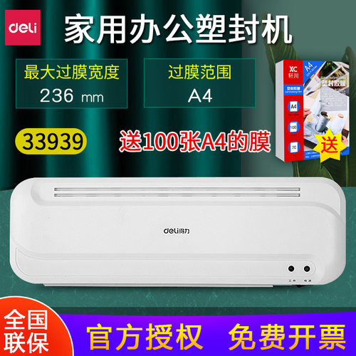 得力塑封机小型办公过塑机封膜机
