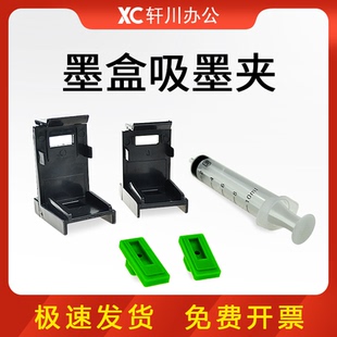 吸墨夹适用于惠普680 803 802 678 816 2132墨盒排空气疏通喷头 hp1112 2131 2132 2622 佳能845 815打印机