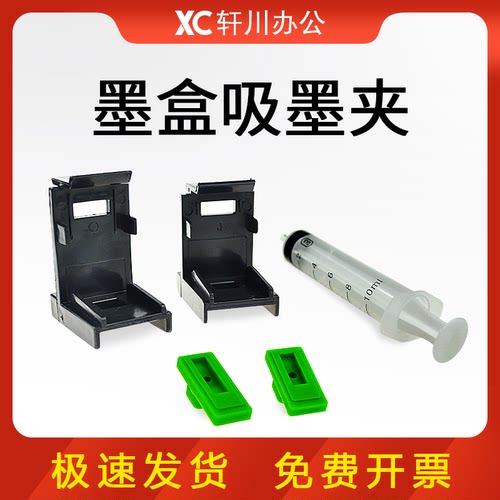 适用于惠普空气疏通佳能墨盒