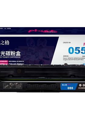 格之格CRG055M硒鼓适用于Canoni-SENSYS LBP663Cdn LBP663Cdw 664Cx imageCLASS MF742Cdw MF748Cx