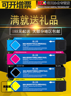 格之格适用惠普HP975A 墨盒 452DW X552DW X477DN/dw X577DW 352DN/DW 377 577z MFP p55250dw P57750墨盒