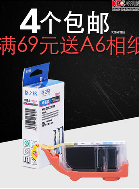 格之格 墨盒适用佳能CANON  ip3680 ip4680  PGI-820BK打印机墨盒
