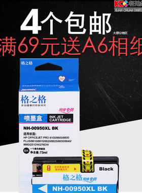 格之格950XL 951XL墨盒适用HP惠普officejet Pro8100 8600Plus