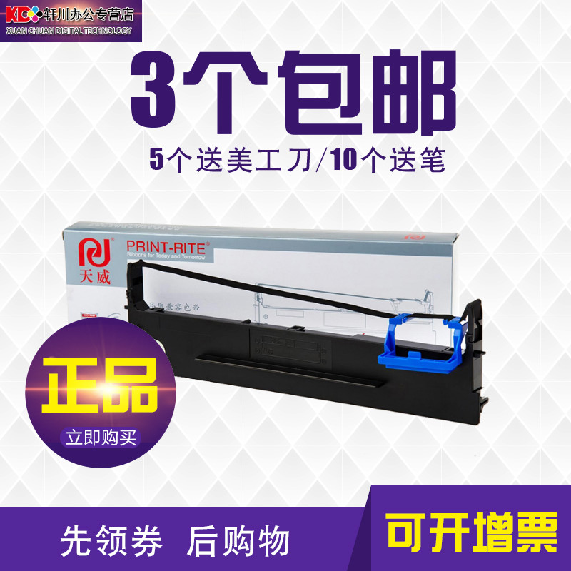 ÌìÍþÊÊÓú½ÌìÐÅÏ¢aisino TY-820 SK-820 sk830 80A-3 820II TY1800 TX182 XY820´òÓ¡»úÉ«´ø