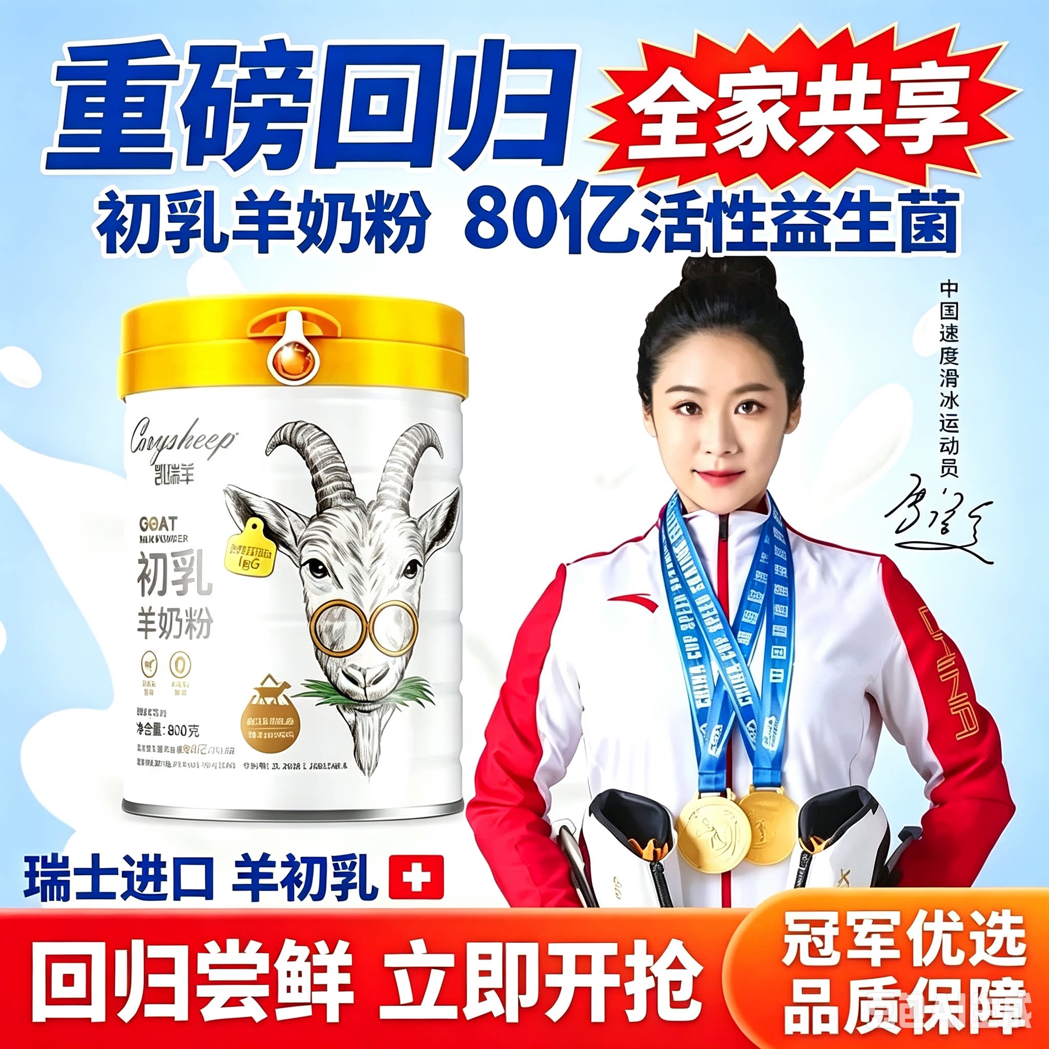 免疫球蛋白羊初乳羊奶粉高钙富硒益生菌奶粉全家适用补钙