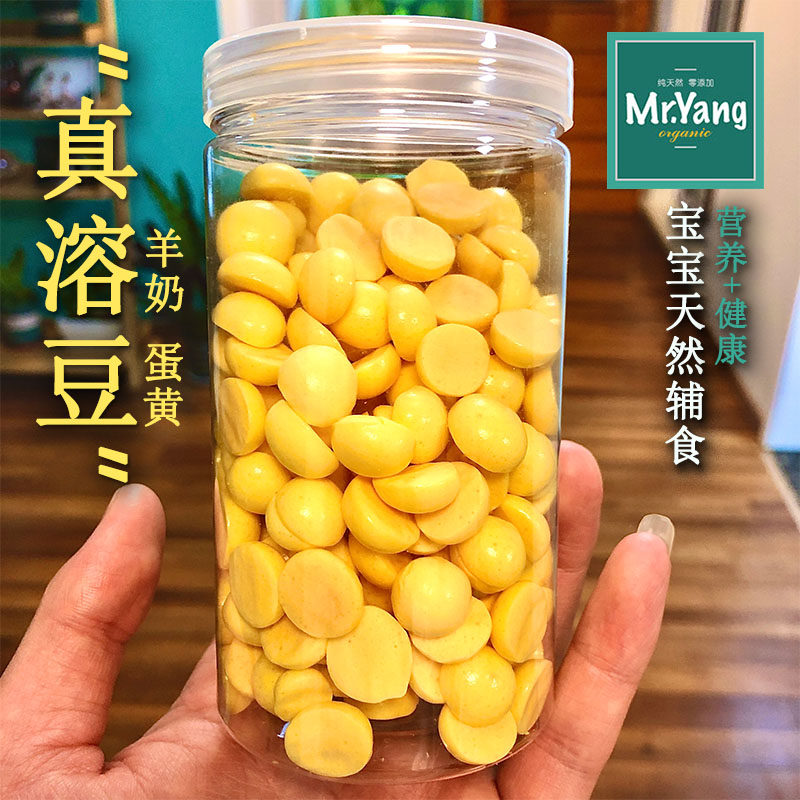 羊先生羊奶蛋黄蛋清"真溶豆"宝宝辅食营养补充羊奶粉含量超50%
