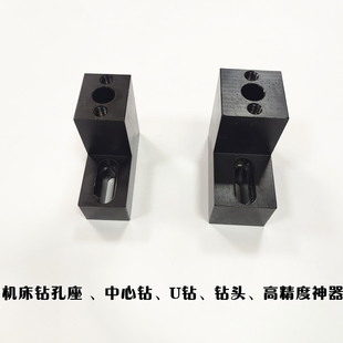 机床 高精度钻孔座 中心钻U钻 钻头神器 刀架   T型螺丝 刀架螺丝