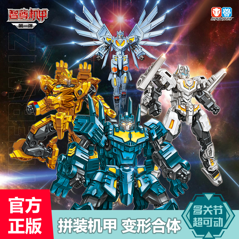 儿童拼装变形智尊机甲合体玩具