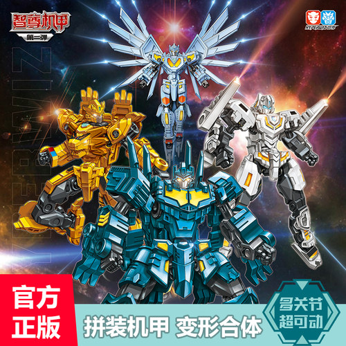 儿童拼装变形智尊机甲合体玩具