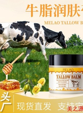 Tallow Balm body cream sensitive skin face honey蜂蜜牛脂膏乳