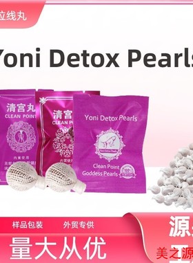 妇科拉线丸本草御丹坊牌私护清宫丸Yoni pearl