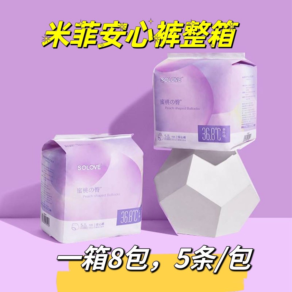 solove米菲亲呼吸蜜桃臀安心裤防侧漏安睡裤卫生巾产后可用 8包邮
