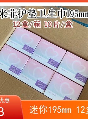 SOLOVE米菲迷你棉柔亲肤卫生巾195mm日用护垫新款姨妈巾整箱12盒