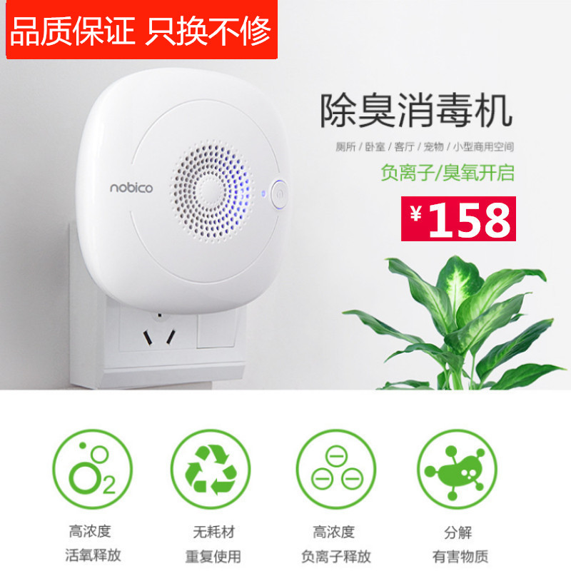 [飛达贸易空气净化,氧吧]日本卫生间空气净化器家用房间除异味甲月销量6件仅售128元