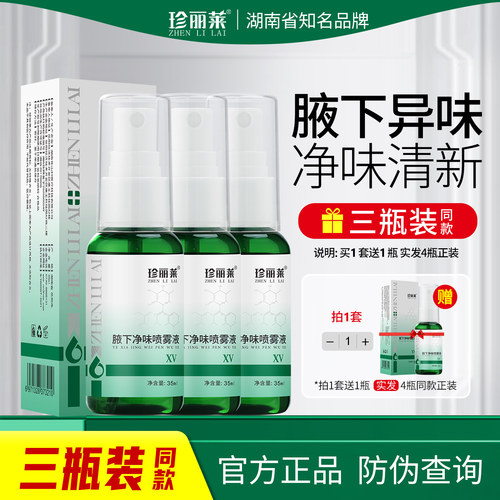 3瓶 珍丽莱氯化羟铝止汗喷雾手汗脚出汗止汗剂除臭液腋下臭止汗露