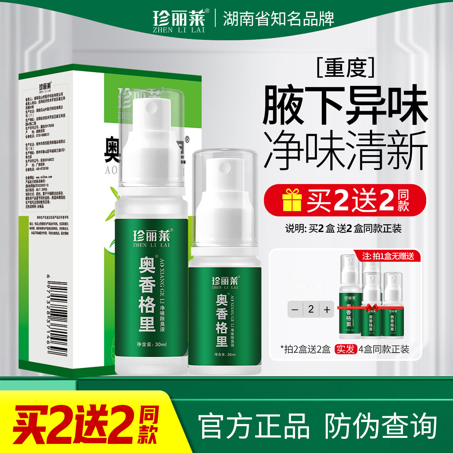 奥香格里重度50ml珍丽莱除臭液官方正品腋下臭味去异味止汗露喷雾
