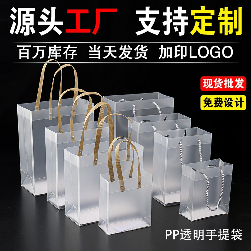 现货pvc透明磨砂手提袋 pp塑料服装袋子伴手礼喜糖礼品购物袋定制