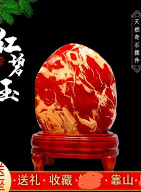 摆件客厅天然奇石南非红碧玉简约