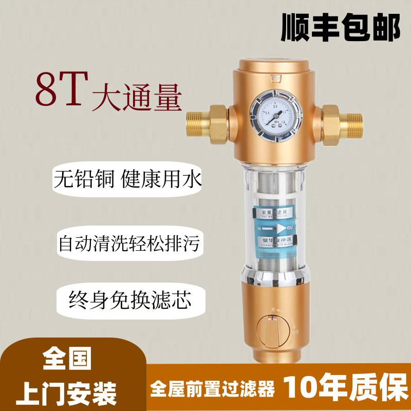 全屋自来水中央前置过滤器反冲洗家用净水器自动清洗全铜
