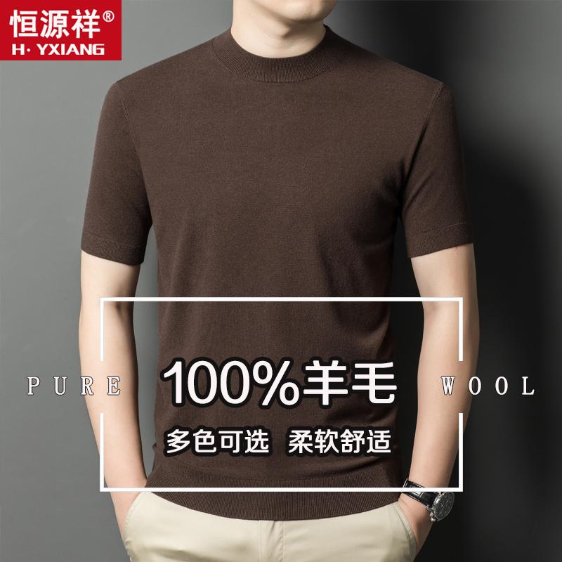 恒源祥羊毛衫男纯羊毛秋季圆领套头针织短袖T恤宽松百搭半袖毛衣
