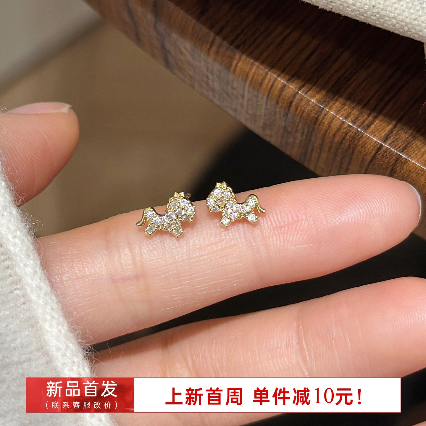 新品首发-10！小巧精致小众锆石小马耳钉女本命年耳环耳饰高级感,饰品/流行首饰/时尚饰品新,耳钉,淘宝优惠券,粉丝福利购,淘宝优惠卷