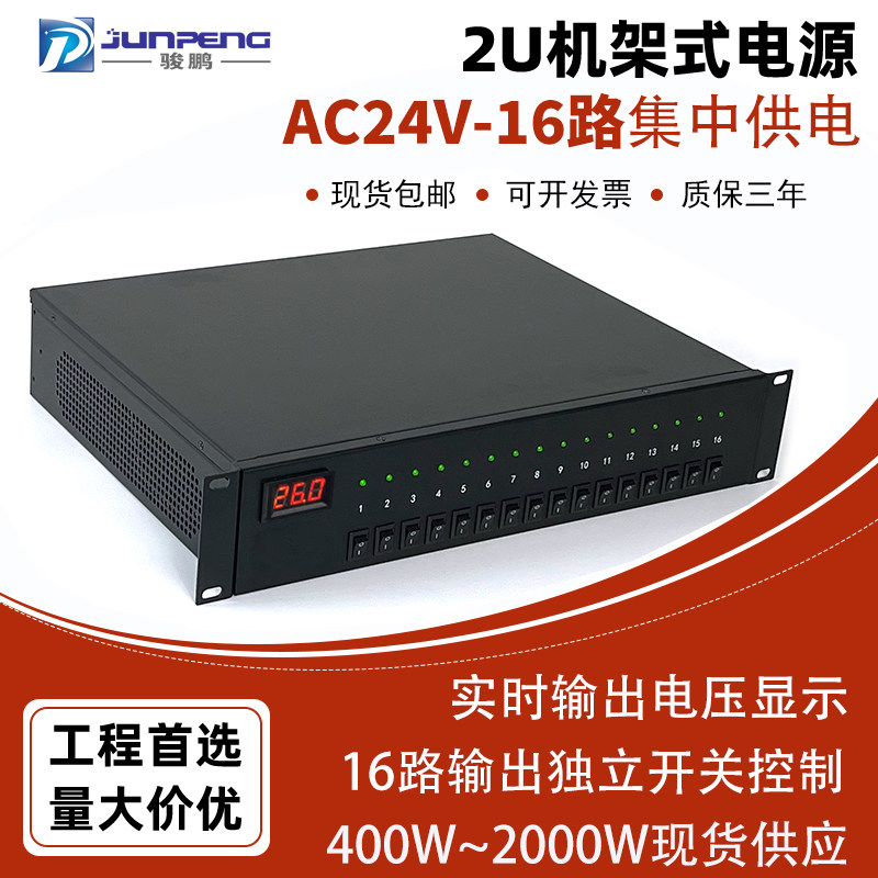 2U机架式电源AC24V数显独立16路图片