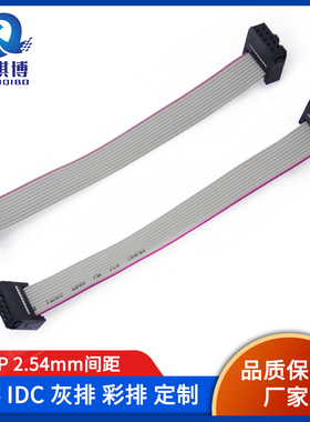 2.54彩排线 IDC线 灰色排线 扁平FC-6P8P10P-64P线材定制