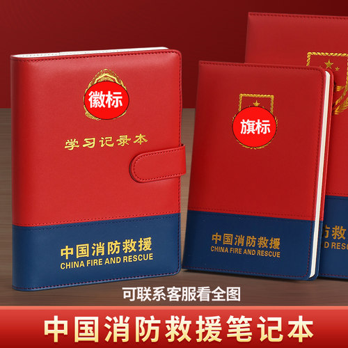 中国消防救援笔记本记事本