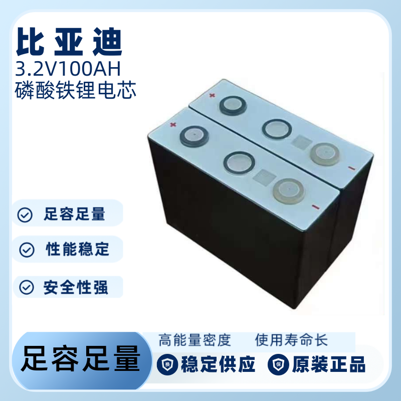 比亚迪大单体3.2V100AH动力高倍率磷酸铁锂电池机器臂AGV车电池