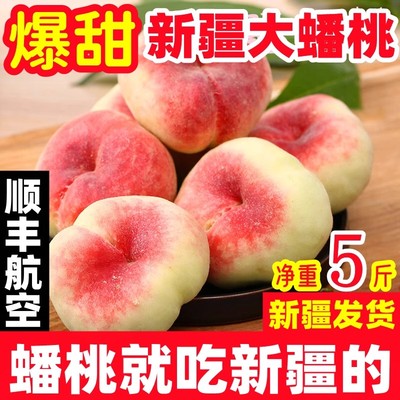 新疆特产石河子蟠桃桃子新鲜水果
