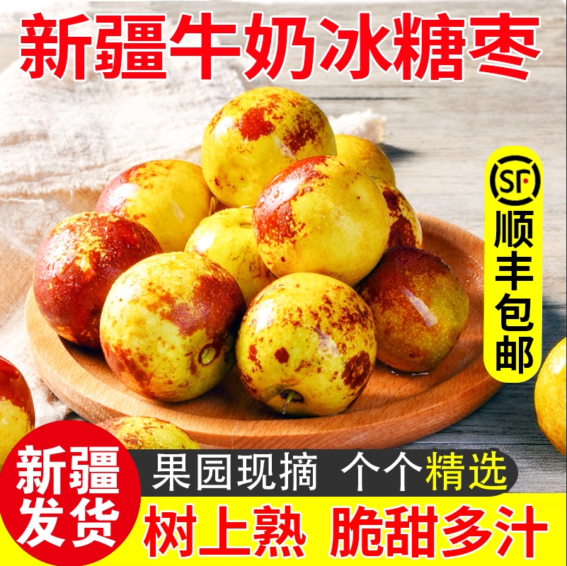 新疆正宗当季现摘脆水果牛奶冬枣