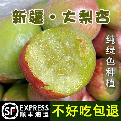 顺丰空运新疆阿克苏青皮大梨杏