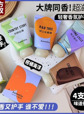 高级香氛护手霜女秋冬烟酰胺嫩白保湿补水滋润不油腻小支便携随身