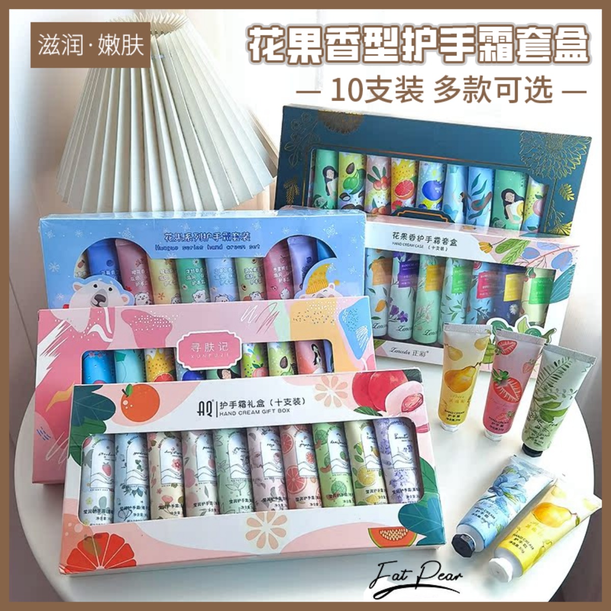 10支礼盒装护手霜套盒合集