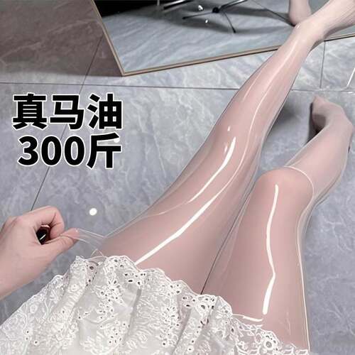 特大码马油袜性感光腿神器