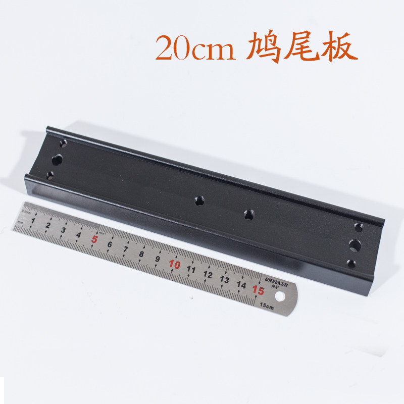 天文望远镜配件 20cm长鸠尾板 全金属快装板连接赤道仪三脚架抱箍