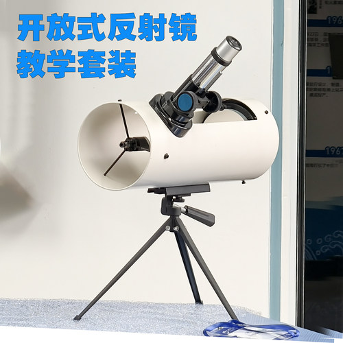 科普教学DIY制作 PVC管组装开放结构114F500牛顿式反射天文望远镜